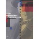 時空間を打破する―ミハイル・ブルガーコフ論 [単行本]