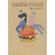BANBA BURGER（POE BACKS Babyコミックス） [コミック]