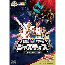 ハッピー!クラッピー ハピクラジャスティス [DVD] qqffhab ヨドバシ.com - ハッピー!クラッピー ハピクラジャスティス Vol