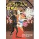 アガサ・レーズンの結婚式―英国ちいさな村の謎〈5〉(コージーブックス) [文庫]