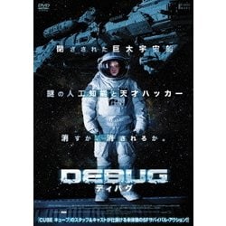 ヨドバシ.com - DEBUG/ディバグ [DVD] 通販【全品無料配達】