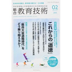 総合教育技術 2015年 02月号 [雑誌]