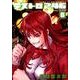 デストロ246<５>(サンデーGXコミックス) [コミック]