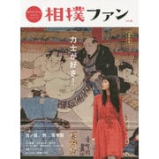 相撲ファン 相撲愛を深めるstyle ＆ lifeブック vol.01 [単行本]