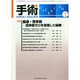 手術 2015年 01月号 [雑誌]