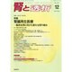 腎と透析 2014年 12月号 [雑誌]