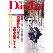 Dairy Japan (デイリー ジャパン) 2015年 02月号 [雑誌]