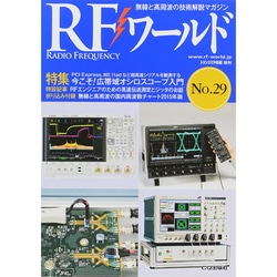 RFワールド 2015年 02月号 [雑誌]