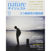 NATUREダイジェスト 2015年 02月号 [雑誌]