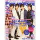 Pick-Up Voice (ピックアップヴォイス) 2015年 03月号 [雑誌]