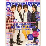 Pick-Up Voice (ピックアップヴォイス) 2015年 03月号 [雑誌]