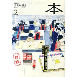 本 2015年 02月号 [雑誌]