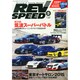 REV SPEED (レブスピード) 2015年 03月号 [雑誌]