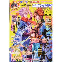 月刊 コミックゼノン 2015年 03月号 [雑誌]