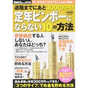BIGtomorrow MONEY  2015年 02月号 [雑誌]