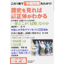 この一冊で中国問題丸わかり! 2015年 03月号 [雑誌]