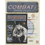コンバット!DVDコレクション 2015年 2/15号（8） [雑誌]