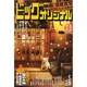 ビッグコミックオリジナル 2015年 2/5号 [雑誌]