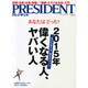 PRESIDENT (プレジデント) 2015年 2/16号 [雑誌]