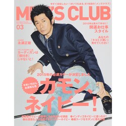 MEN'S CLUB (メンズクラブ) 2015年 03月号 [雑誌]