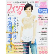 FYTTE (フィッテ) 2015年 03月号 [雑誌]
