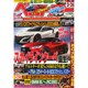 ベストカー 2015年 2/26号 [雑誌]