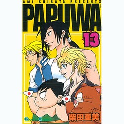 PAPUWA 13（ガンガンコミックス） [コミック]