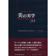 美の実学 [単行本]