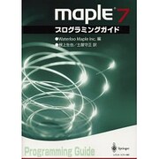 Maple 7 プログラミングガイド [単行本]