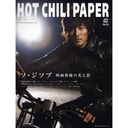 HOT CHILI PAPER vol.51 [ムックその他]