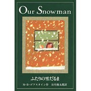 ふたりの雪だるま [絵本]