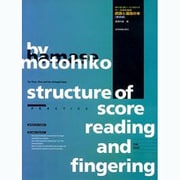 ベースのための読譜と運指の本　実技編－4弦・5弦・6弦ベースに対応する [単行本]