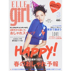 ELLE girl (エル・ガール) 2015年 03月号 [雑誌]