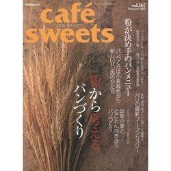 cafe-sweets vol.167 (柴田書店ムック) [ムックその他]