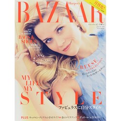 ハーパーズバザー 2015年 03月号 [雑誌]