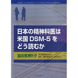 増刊 臨床精神医学 2014年 12月号 [雑誌]