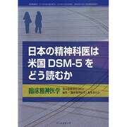 増刊 臨床精神医学 2014年 12月号 [雑誌]