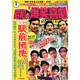 東宝 昭和の爆笑喜劇DVDマガジン 2015年 1/27号 [雑誌]