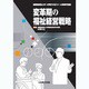変革期の福祉経営戦略 [単行本]