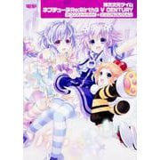 神次次元ゲイムネプテューヌRe;Birth3 V CENTURY ザ・コンプリートガイド+ビジュアルコレクション [単行本]
