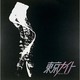 矢沢永吉／東京ナイト