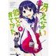 冴えない彼女の育てかた　４(ドラゴンコミックスエイジ) [コミック]