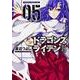 ドラゴンズ　ライデン　５(ドラゴンコミックスエイジ) [コミック]