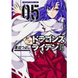 ドラゴンズ　ライデン　５(ドラゴンコミックスエイジ) [コミック]