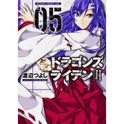 ドラゴンズ　ライデン　５(ドラゴンコミックスエイジ) [コミック]