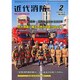 近代消防 2015年 02月号 [雑誌]