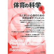 体育の科学 2015年 01月号 [雑誌]