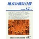 地方公務員月報 2014年 12月号 [雑誌]