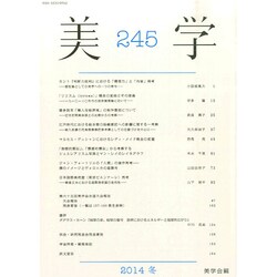 季刊 美学 2014年 12月号 [雑誌]