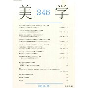 季刊 美学 2014年 12月号 [雑誌]